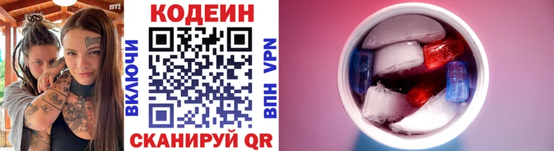 Кодеиновый сироп Lean Purple Drank  Нариманов 